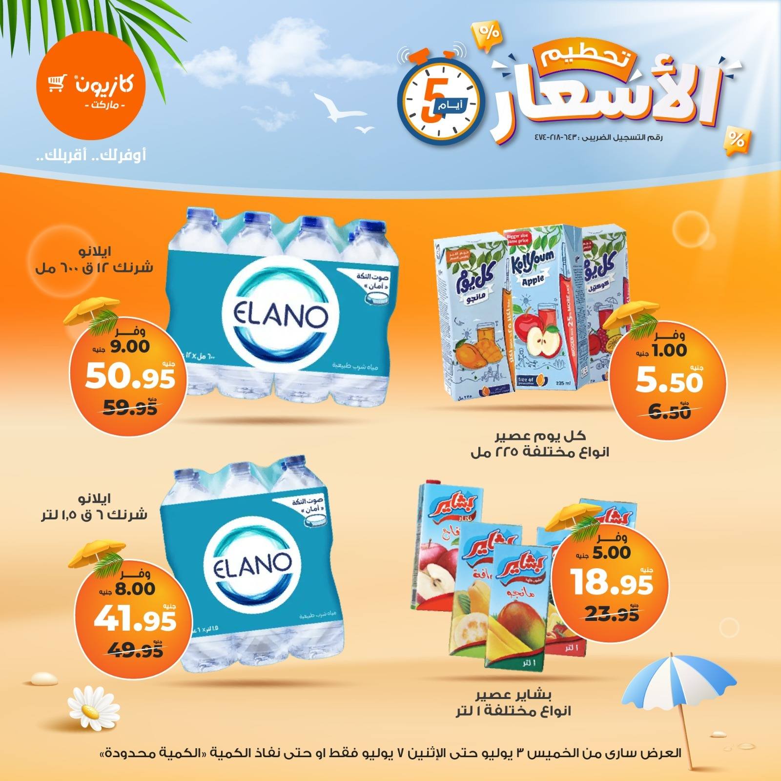 kazyon offers from 2jul to 9jun 2025 عروض كازيون من 2 يوليو حتى 9 يونيو 2025 صفحة رقم 10